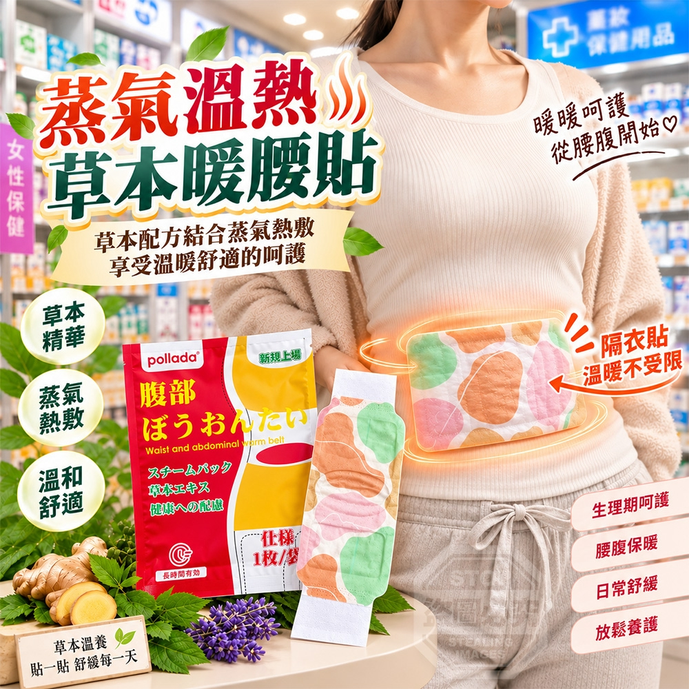 (4個)蒸氣溫熱恆溫草本腹部彈力環腰式暖腰貼