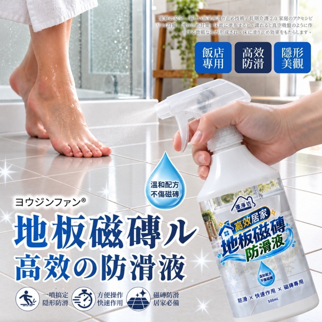 優淨坊® 高效居家地板磁磚防滑液 500ml