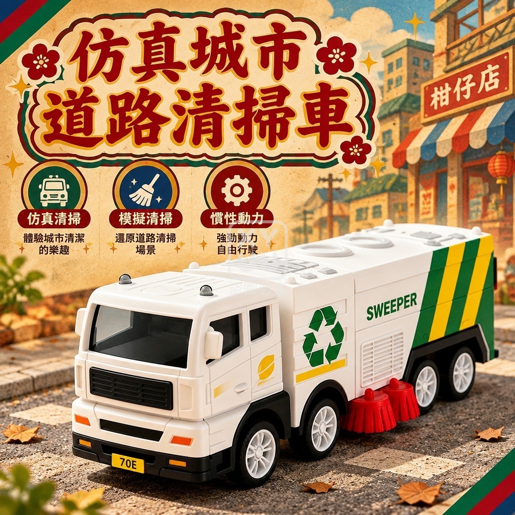 (2個)仿真城市道路清掃車