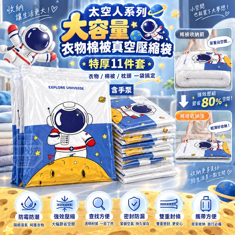 太空人系列大容量衣物棉被真空壓縮袋