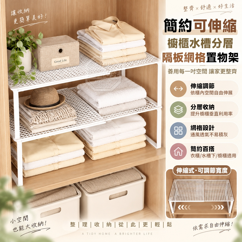 簡約可伸縮櫥櫃水槽分層隔板網格置物架