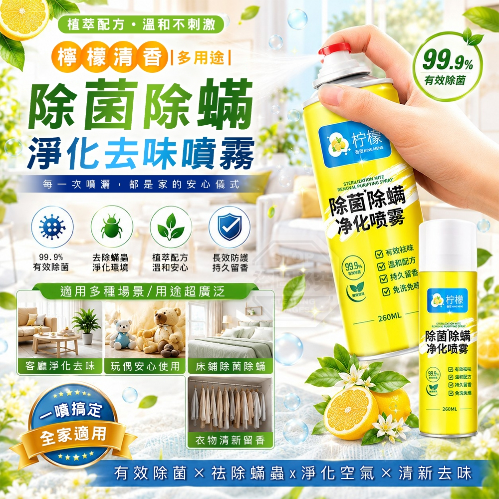 (2瓶)檸檬清香植萃多用途除菌除蟎淨化去味噴霧
