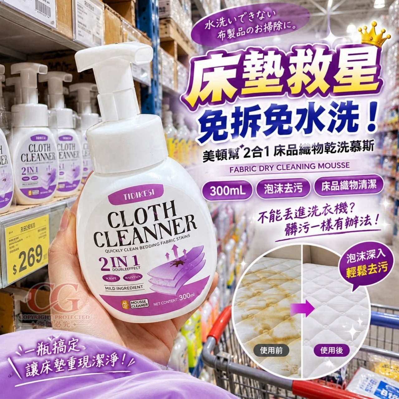 美頓幫 2合1床品織物乾洗慕斯