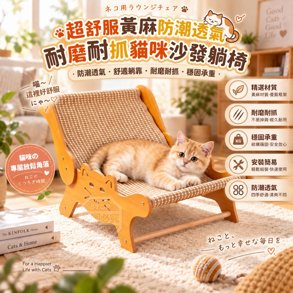 超舒服黃麻防潮透氣耐磨耐抓貓咪沙發躺椅