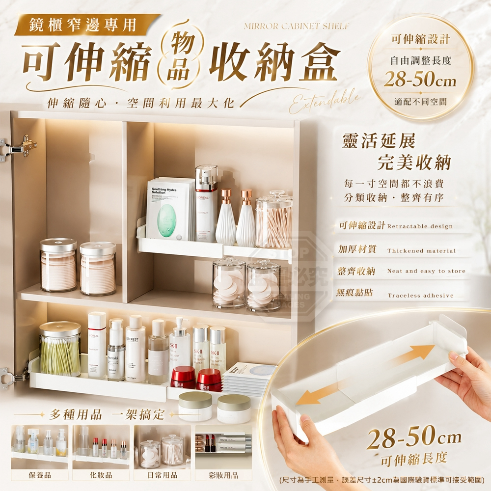 鏡櫃窄邊專用可伸縮物品保養品收納盒