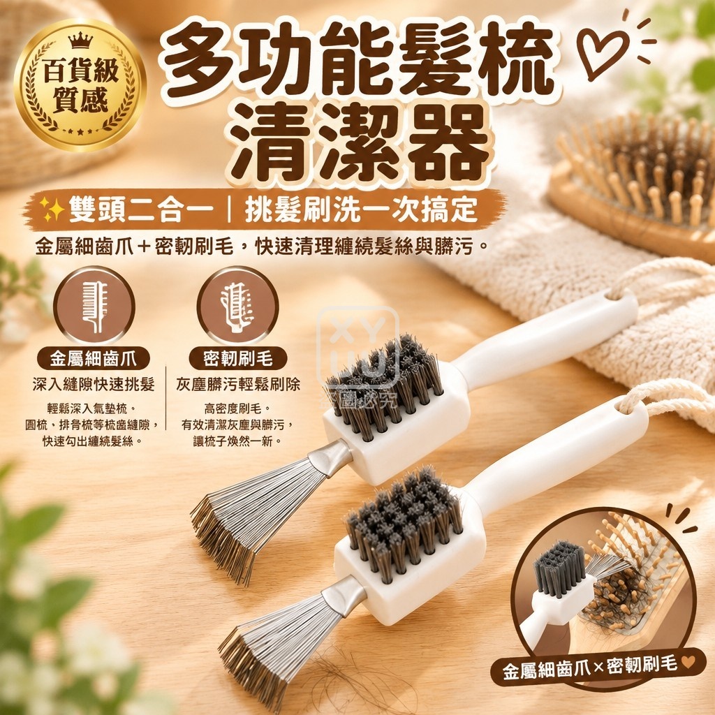 (2個)多功能髮梳清潔器