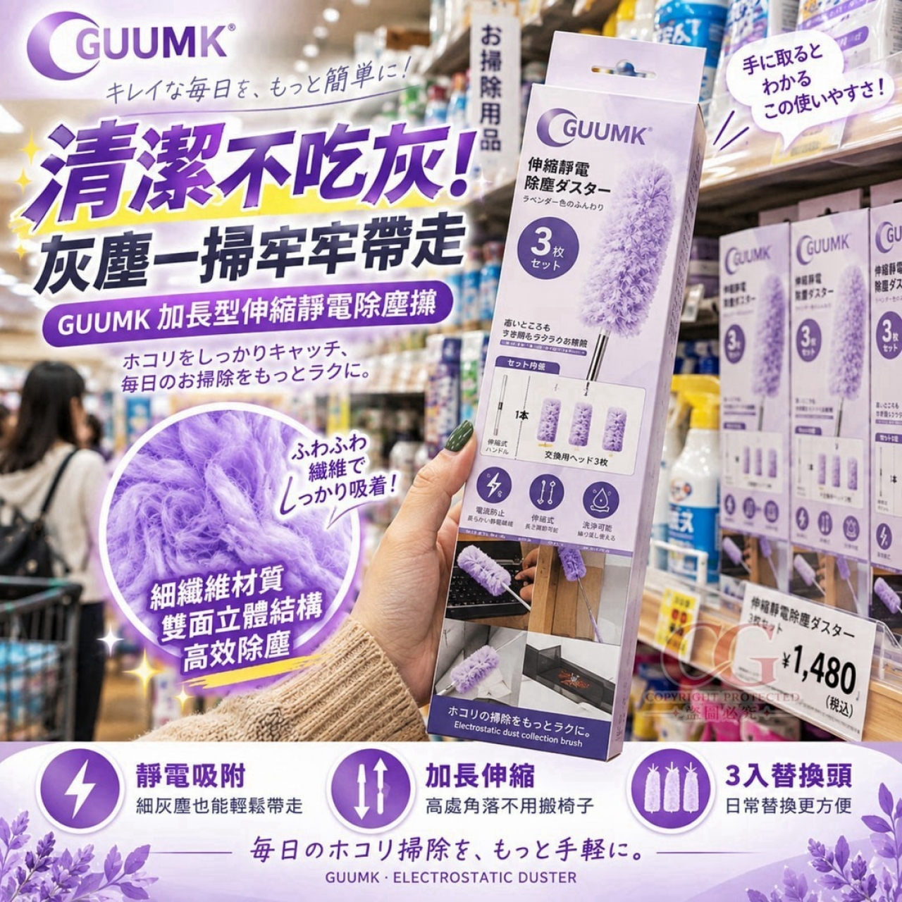 GUUMK 加長型伸縮靜電除塵撣