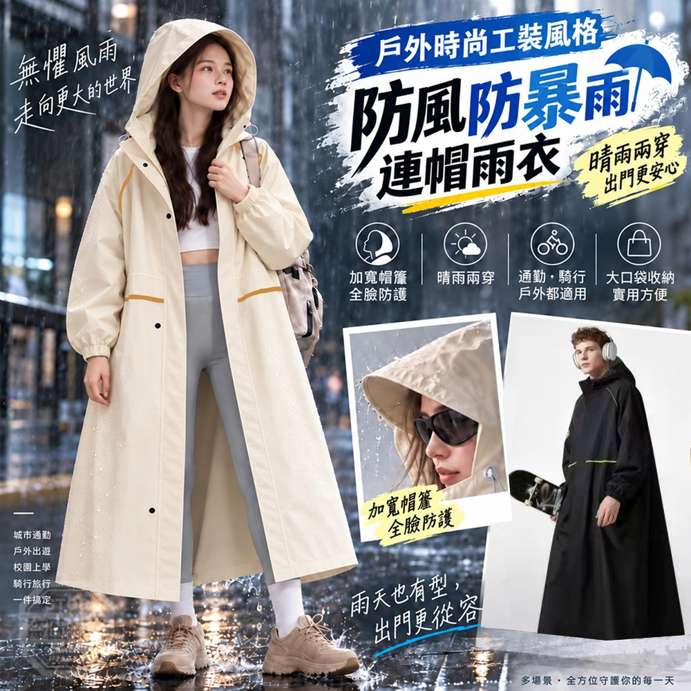 戶外時尚工裝風格防風防暴雨連帽雨衣