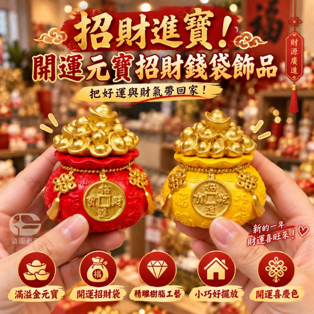 招財進寶! 開運元寶招財錢袋飾品 一組4個