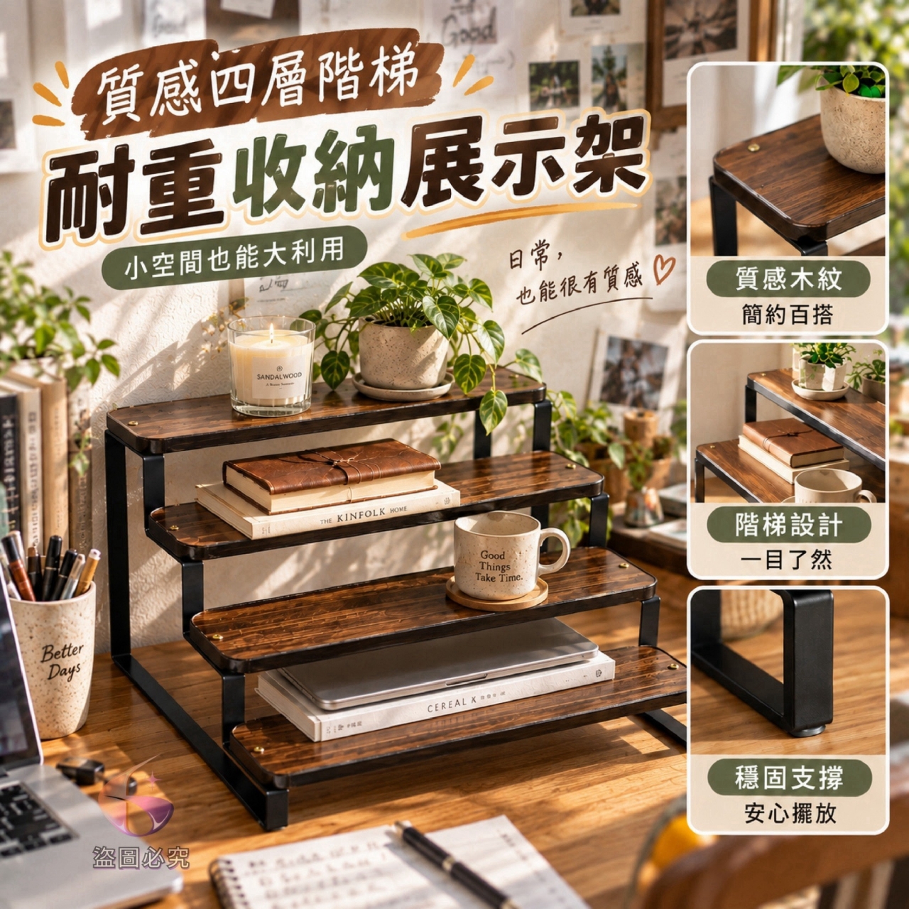 質感四層階梯耐重收納展示架