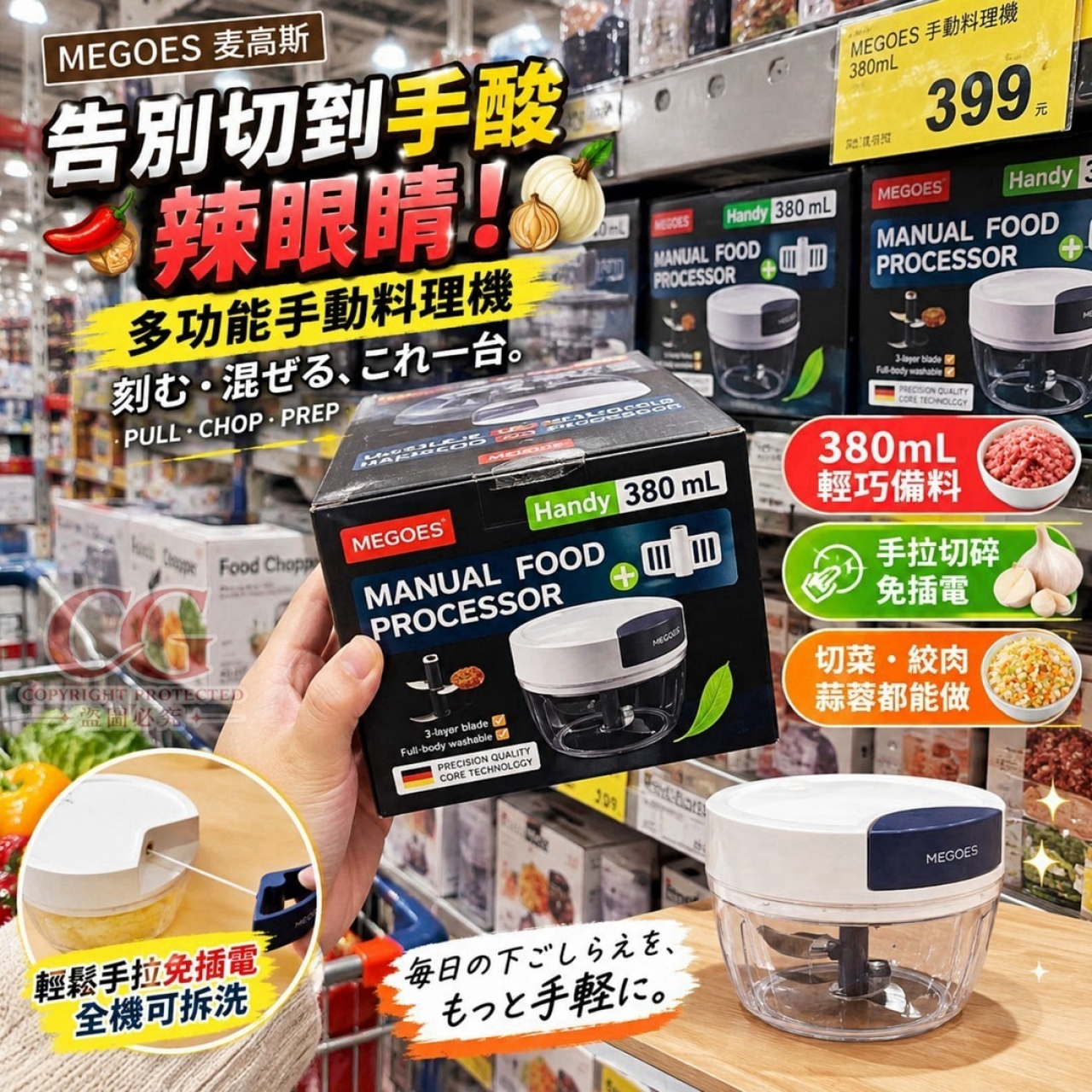 MEGOES 麥高斯 多功能手動料理機