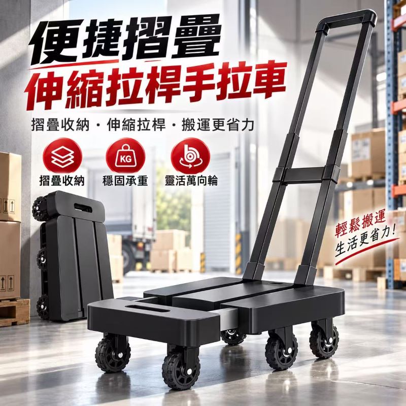 高質量 便捷摺疊伸縮拉桿手拉車