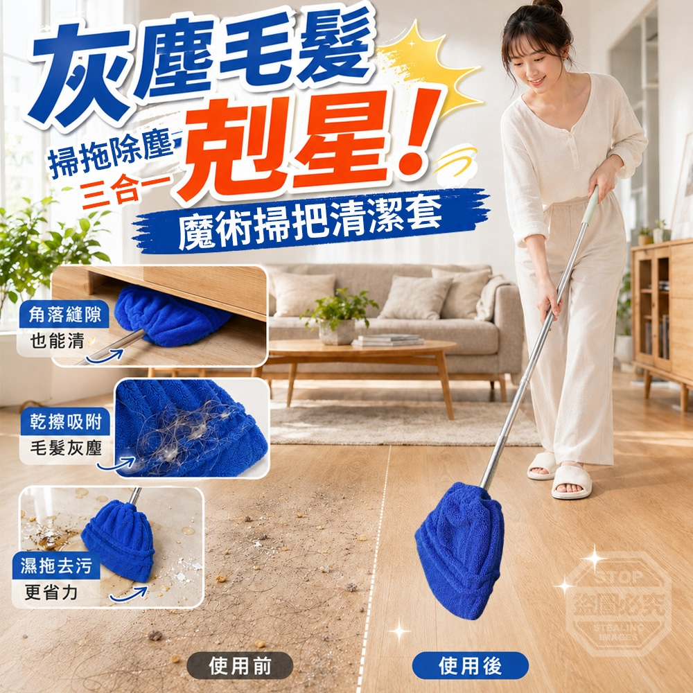 灰塵毛髮剋星!掃拖除塵三合一魔術掃把清潔套 5入