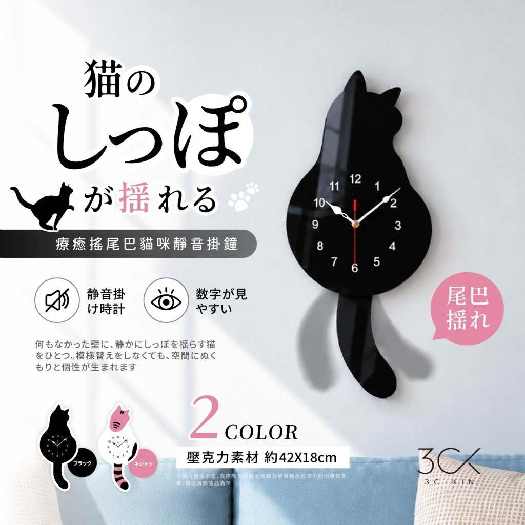 3C-KIN®療癒搖尾巴貓咪靜音掛鐘