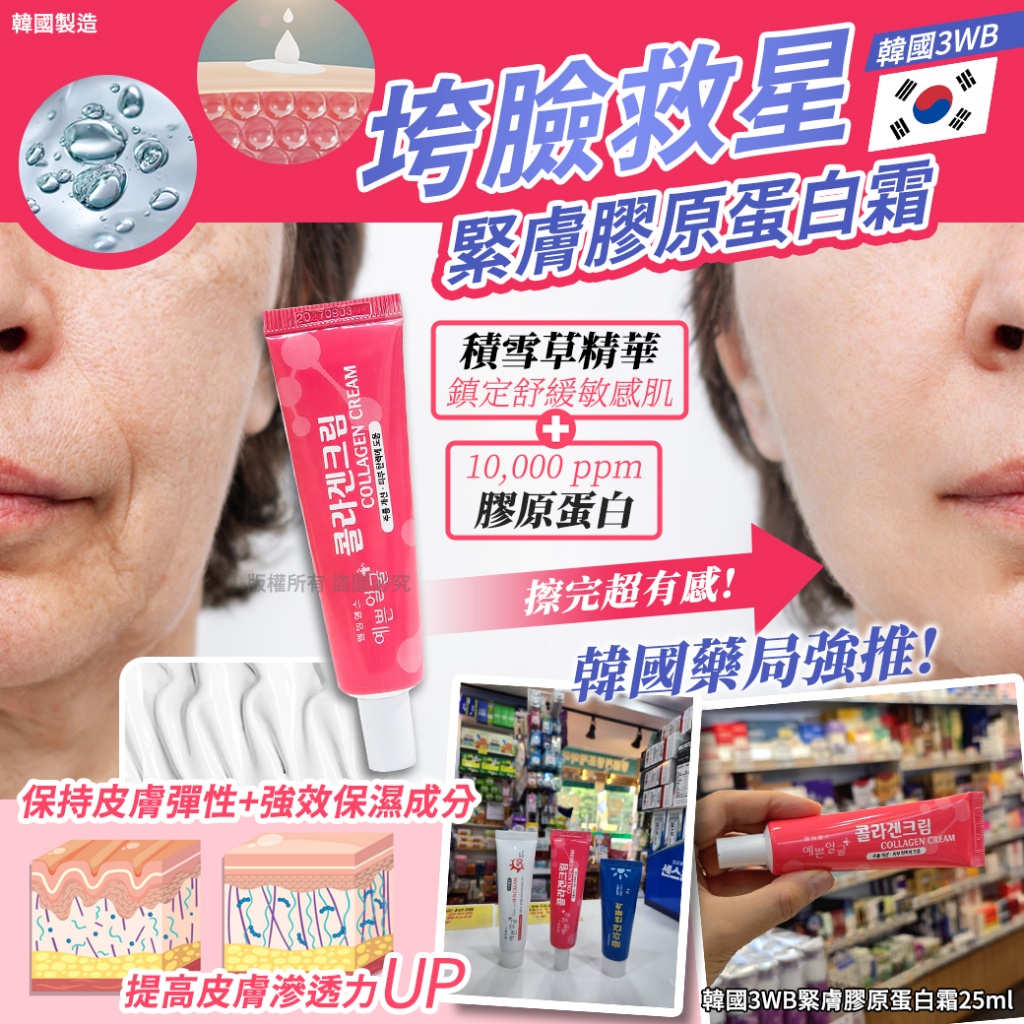 韓國3WB緊膚膠原蛋白霜25ml 單支