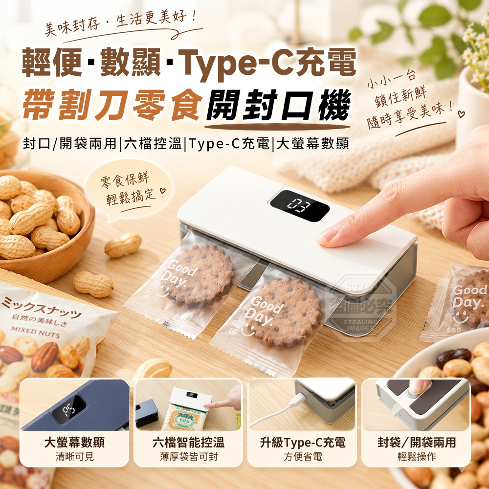 輕便數顯Type-C充電帶割刀零食開封口機
