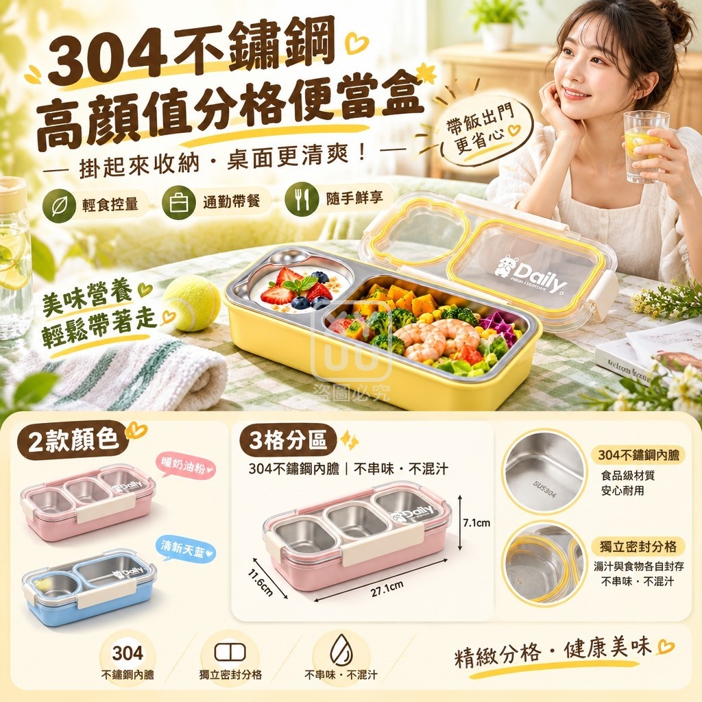 304不鏽鋼高顏值不串味分格便當盒