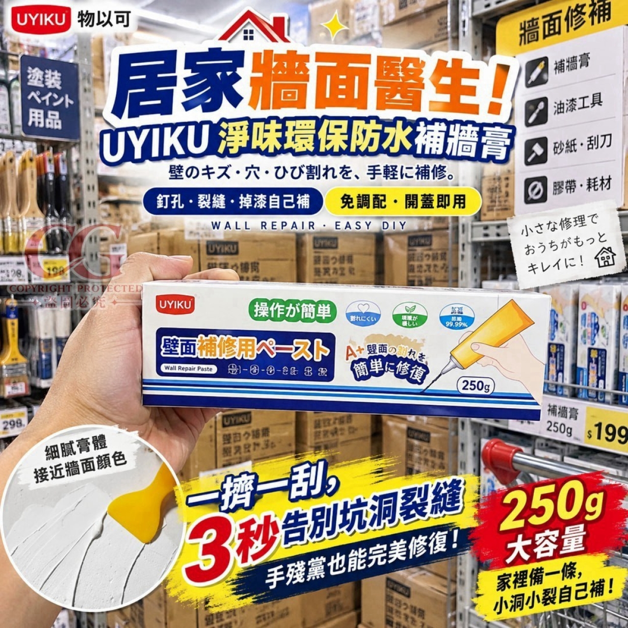 UYIKU物以可 淨味環保防水補牆膏 一組2套