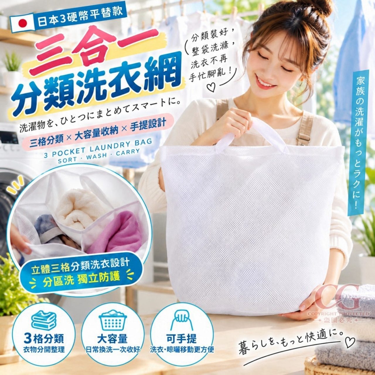 日本3COINS同款 三格分類大容量洗衣袋