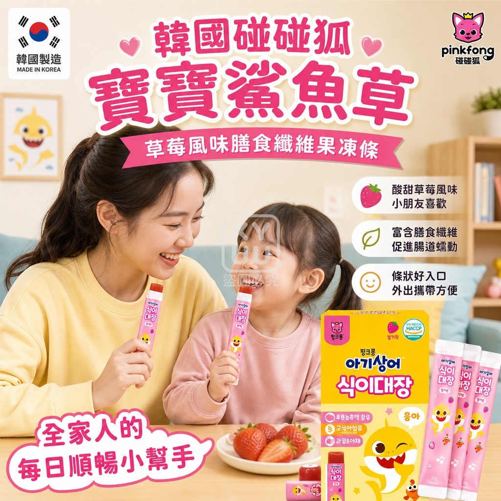 空運團-韓國碰碰狐寶寶鯊魚 草莓風味膳食纖維果凍條20g×5入 單盒