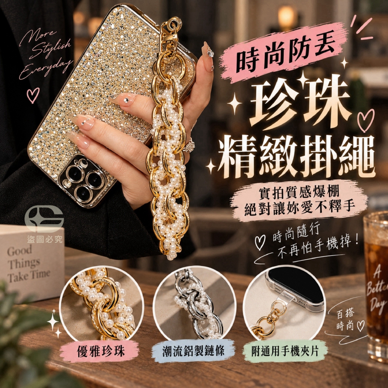 (2條)時尚防丟珍珠精緻掛繩 含夾片