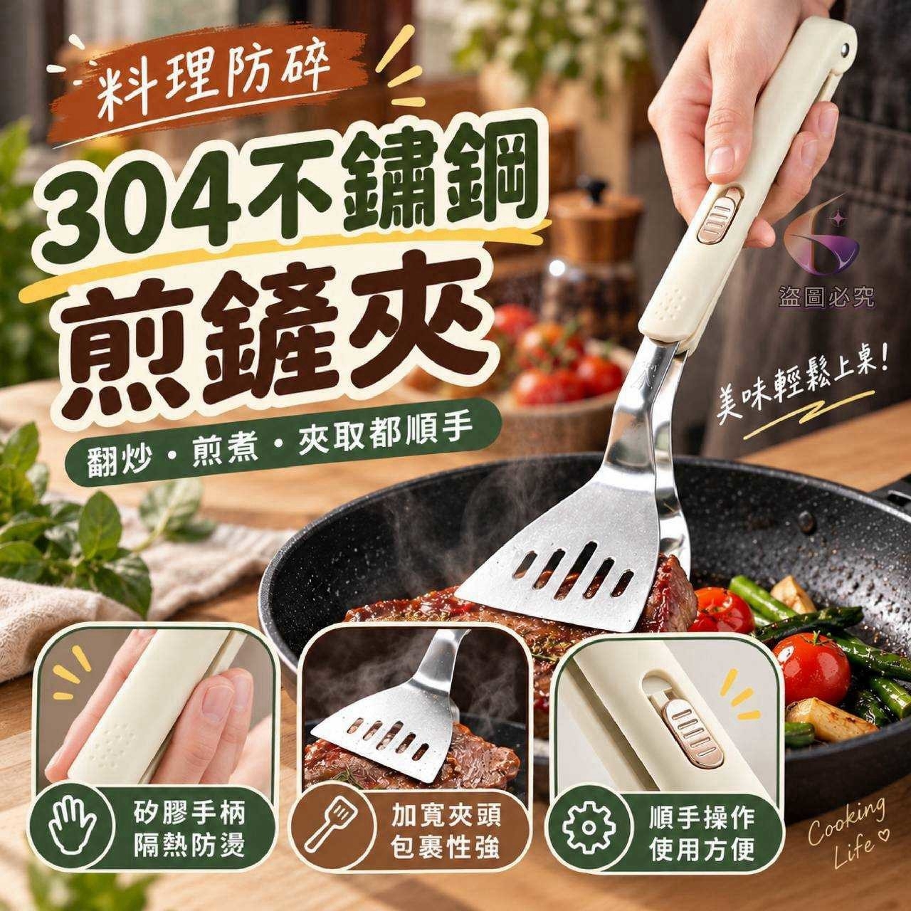 (2支)料理防碎304不鏽鋼煎鏟夾