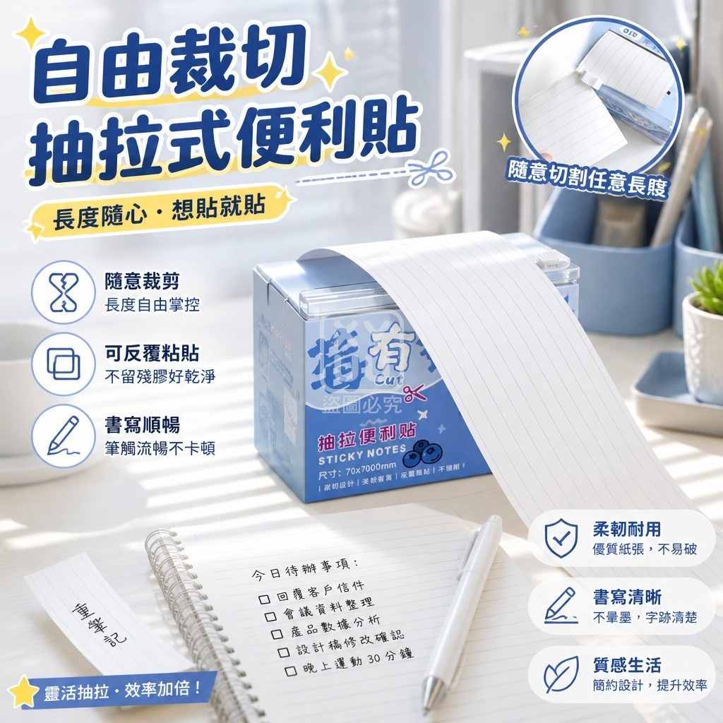 自由裁切抽拉式便利貼