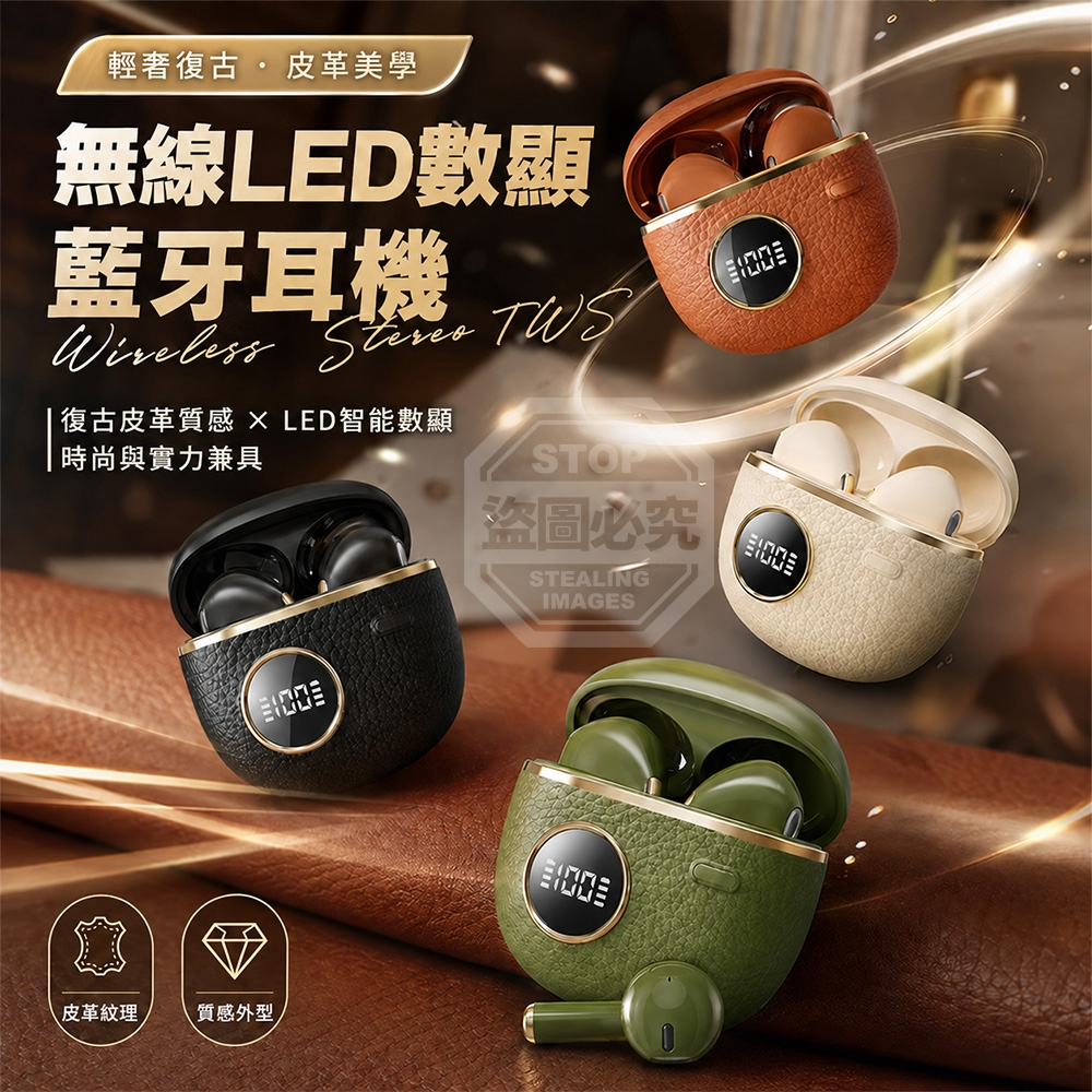 輕奢復古皮革質感無線LED數顯藍牙耳機