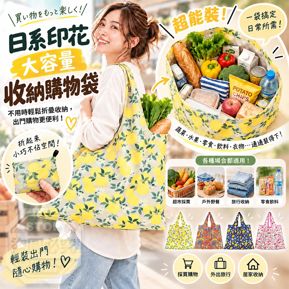 日系印花大容量輕裝折疊環保收納購物袋 2入