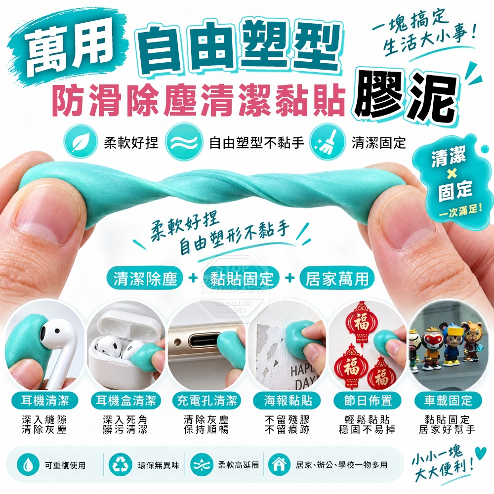 (2組)萬用自由塑形防滑除塵清潔黏貼膠泥土 2包