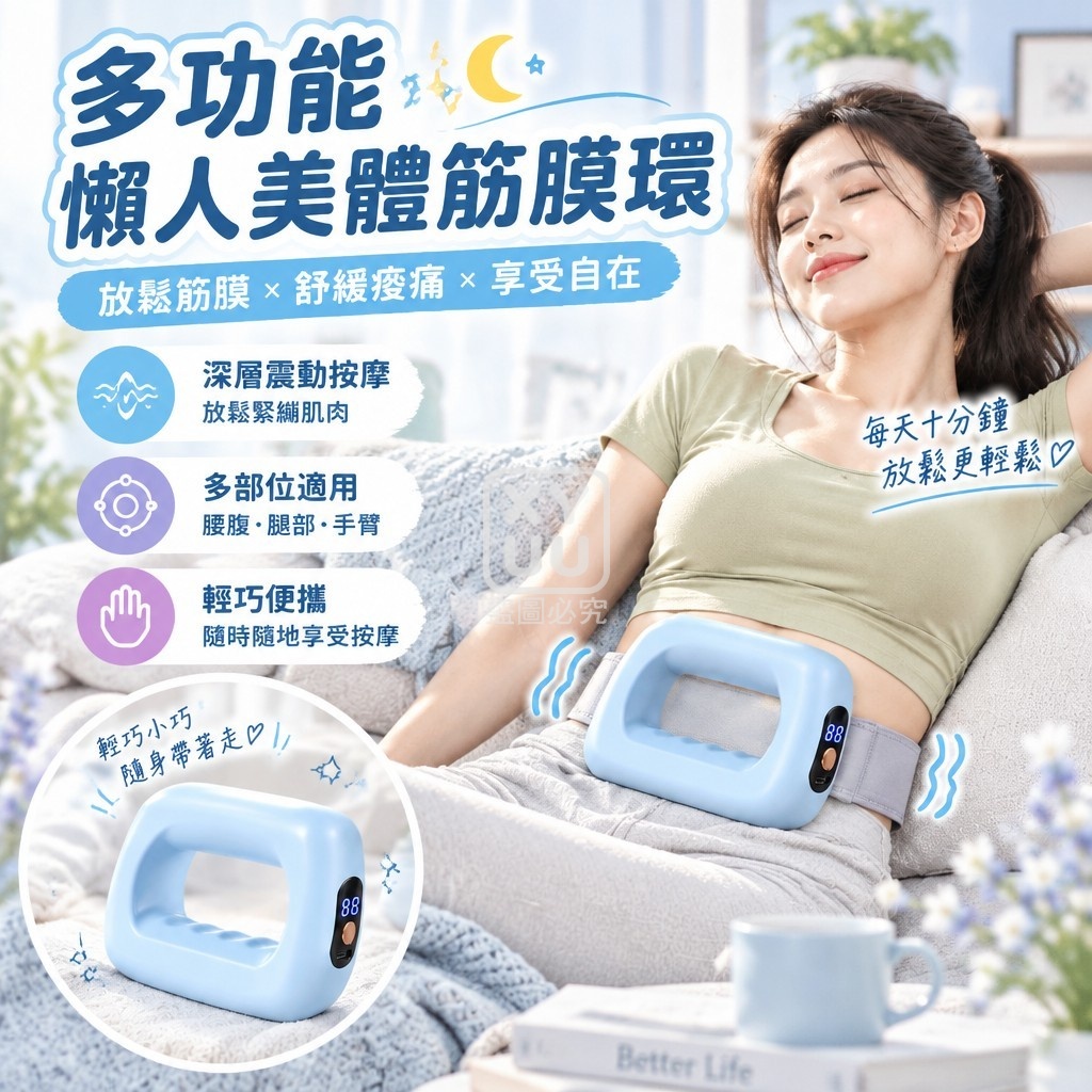 多功能懶人美體筋膜環
