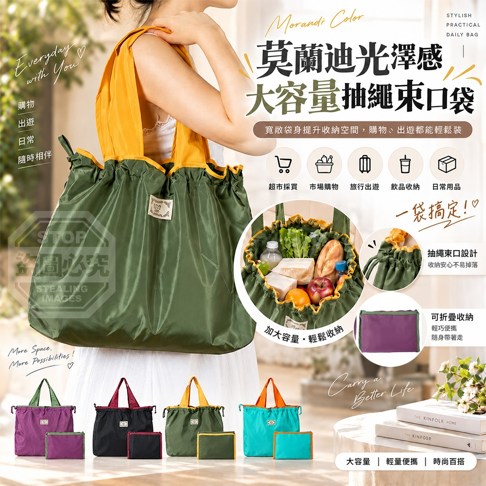 莫蘭迪光澤感大容量抽繩束口的環保隨行袋N01
