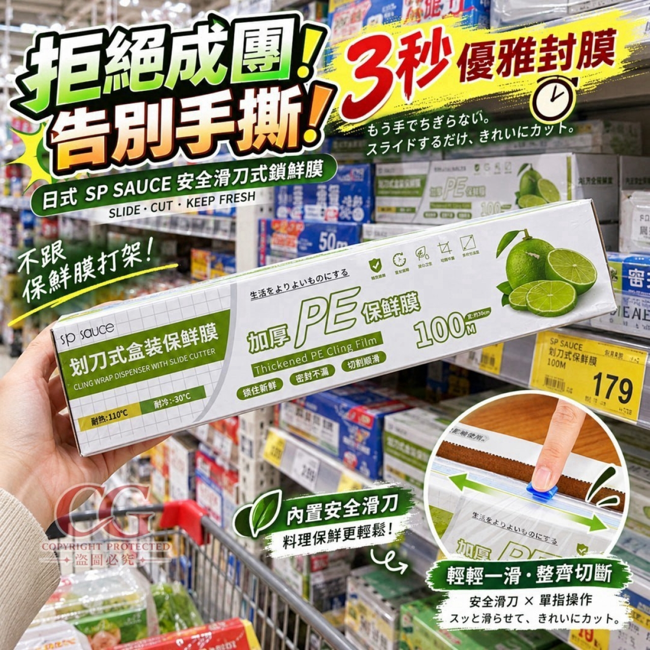 日式 SP SAUCE 安全滑刀式鎖鮮膜