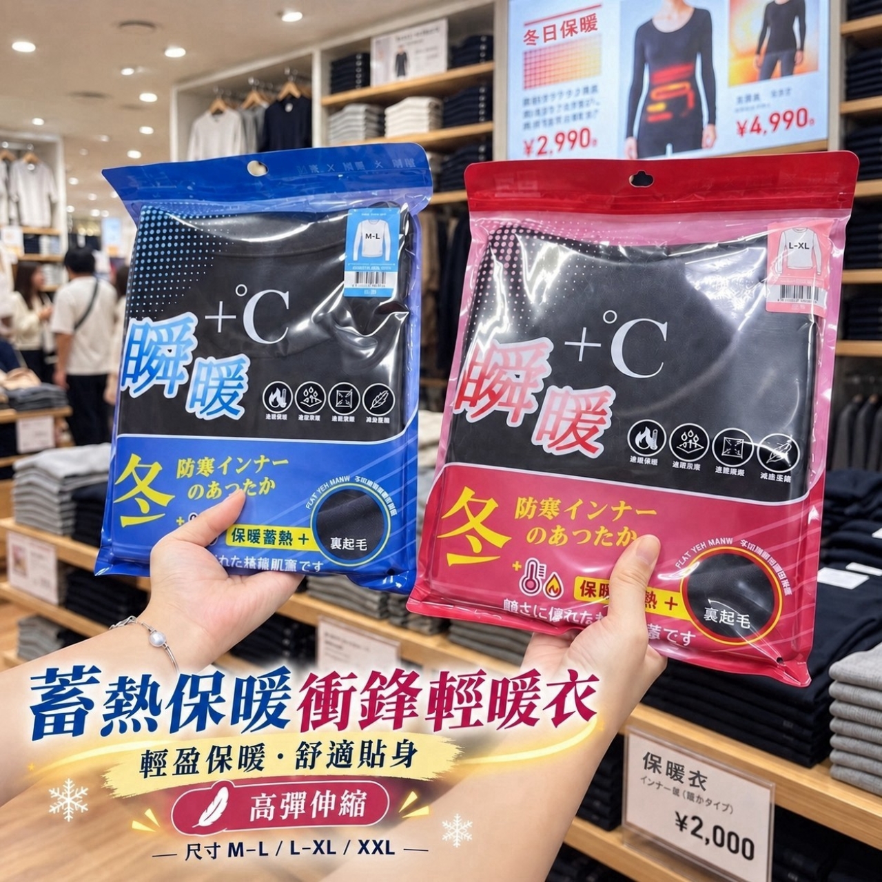 台灣監製 外銷日本品質 衝鋒蓄熱保暖鎖溫輕暖衣