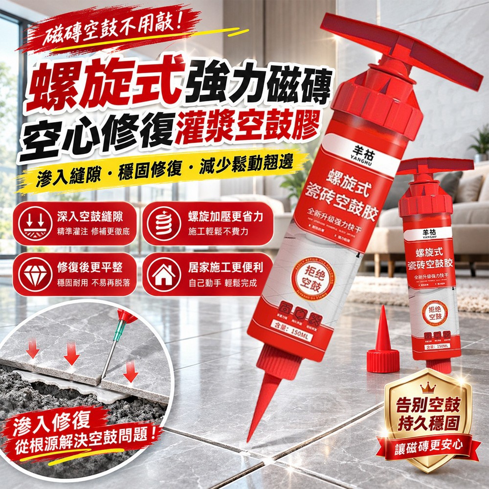 螺旋式強力磁磚空心修復灌漿空鼓膠