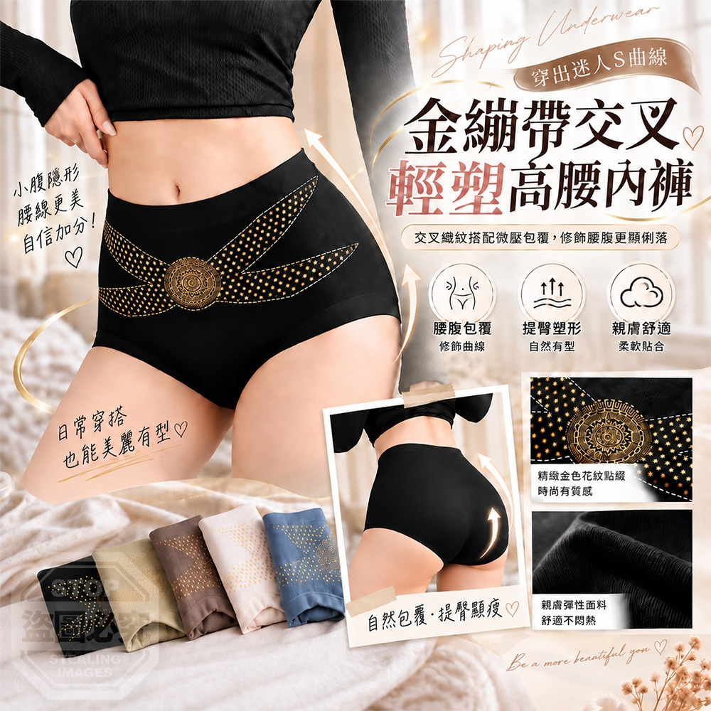 金繃帶交叉輕塑微壓高腰親膚提臀內褲 5入