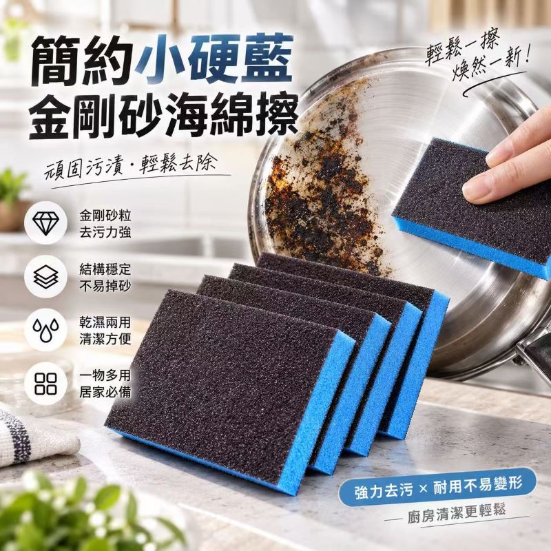 簡約小硬藍金剛砂海綿擦5入