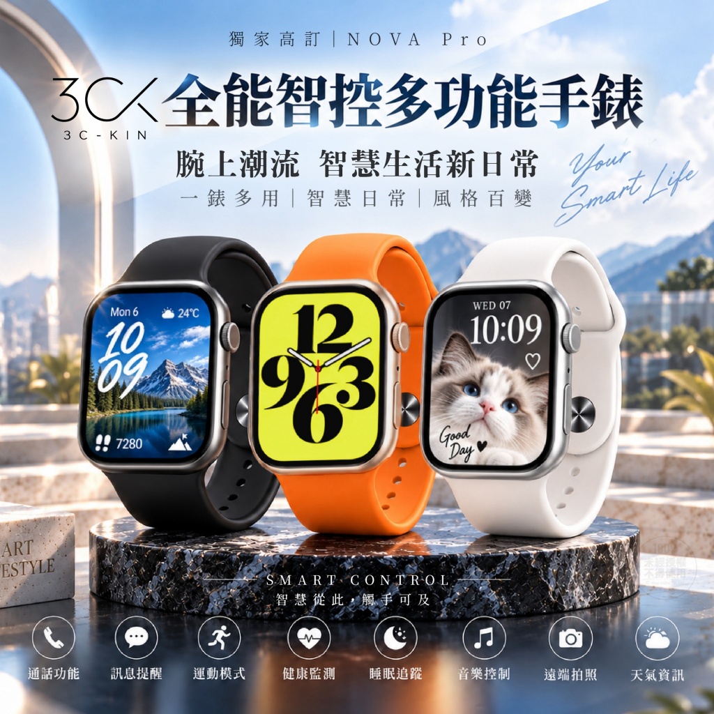 3C-KIN®獨家高訂 NOVA Pro 全能智控多功能手錶