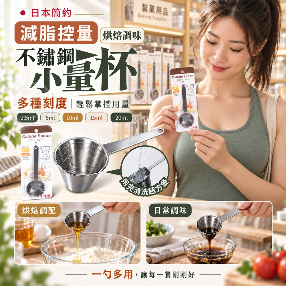 日本多刻度減脂控量烘焙調味不鏽鋼小量杯