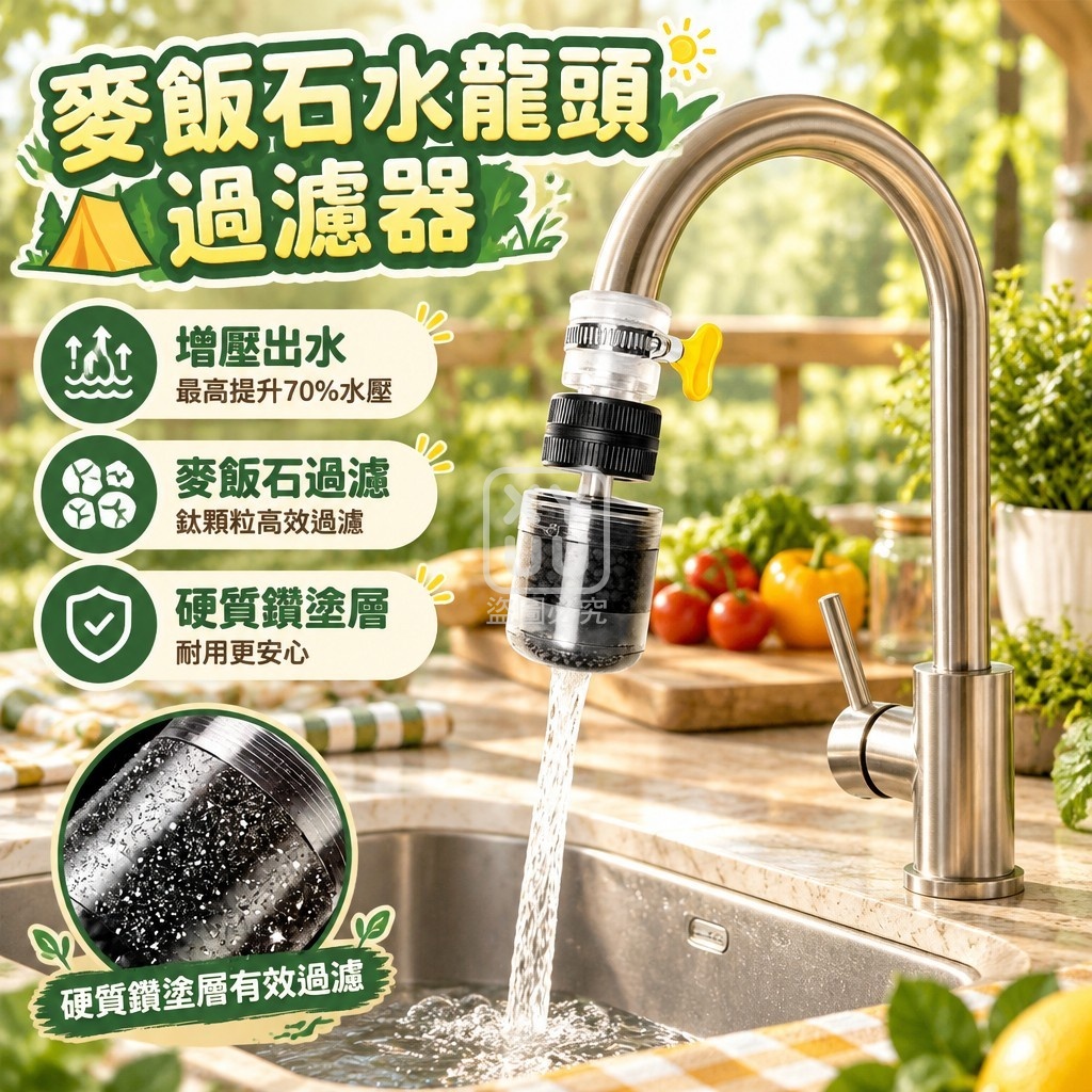 (2個)麥飯石水龍頭過濾器
