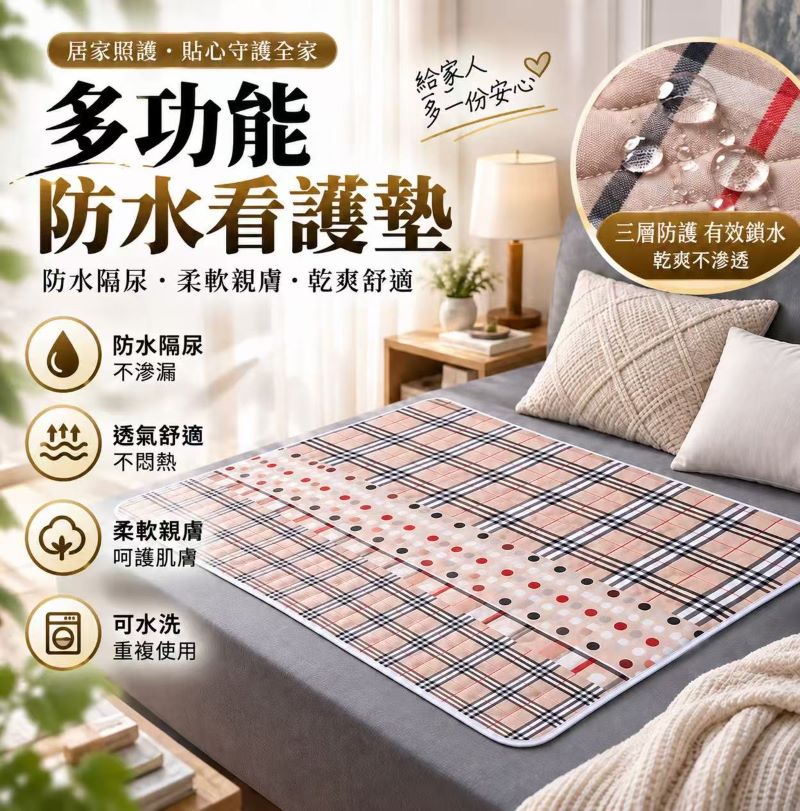 (2條)多功能防水看護墊