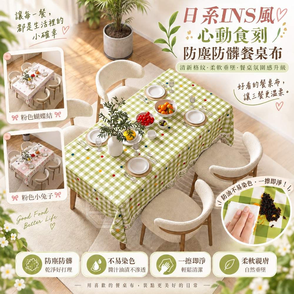 (2個)日系INS風心動食刻防塵防髒餐桌布