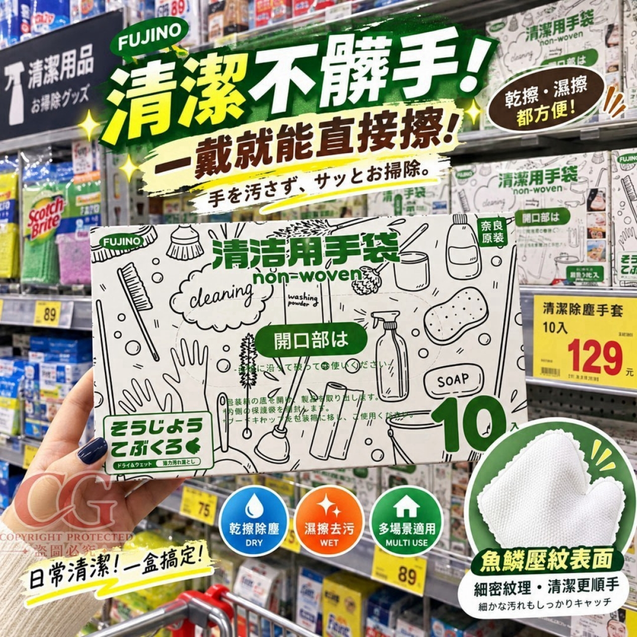 (2盒)FUJINO 次拋萬用清潔除塵手套10入/盒