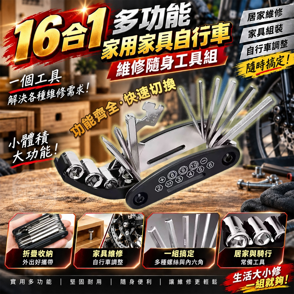 (2個)16合1多功能家用家具自行車維修隨身工具組