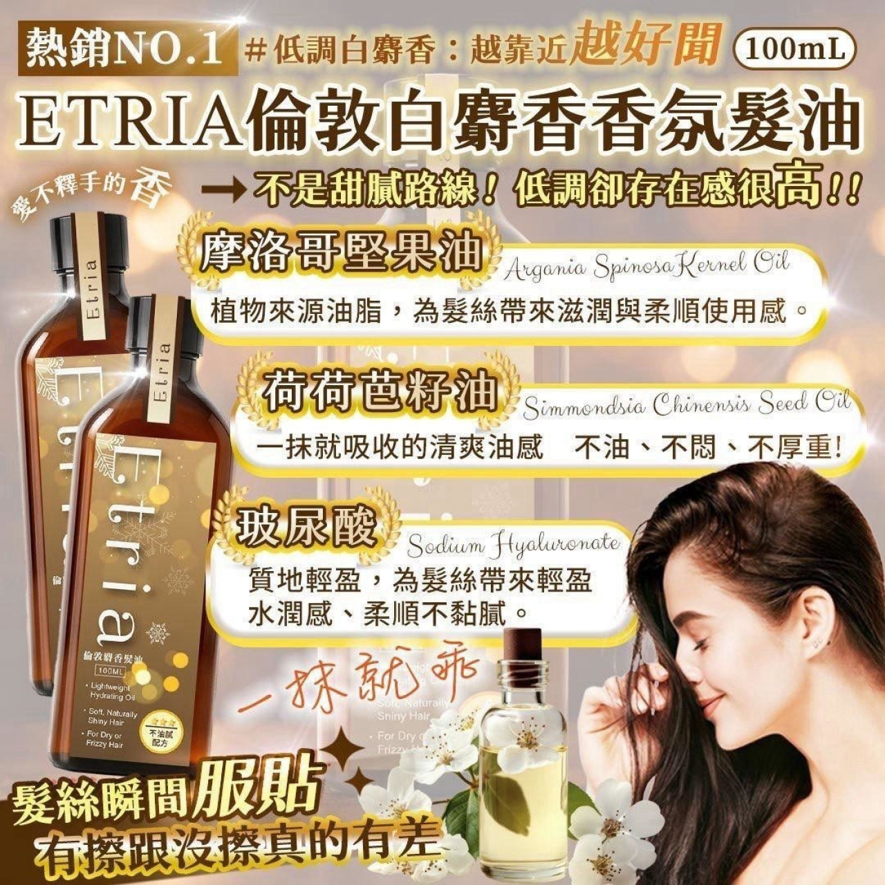 毛躁投降 順到不講理 ETRIA 倫敦麝香髮油 100ML