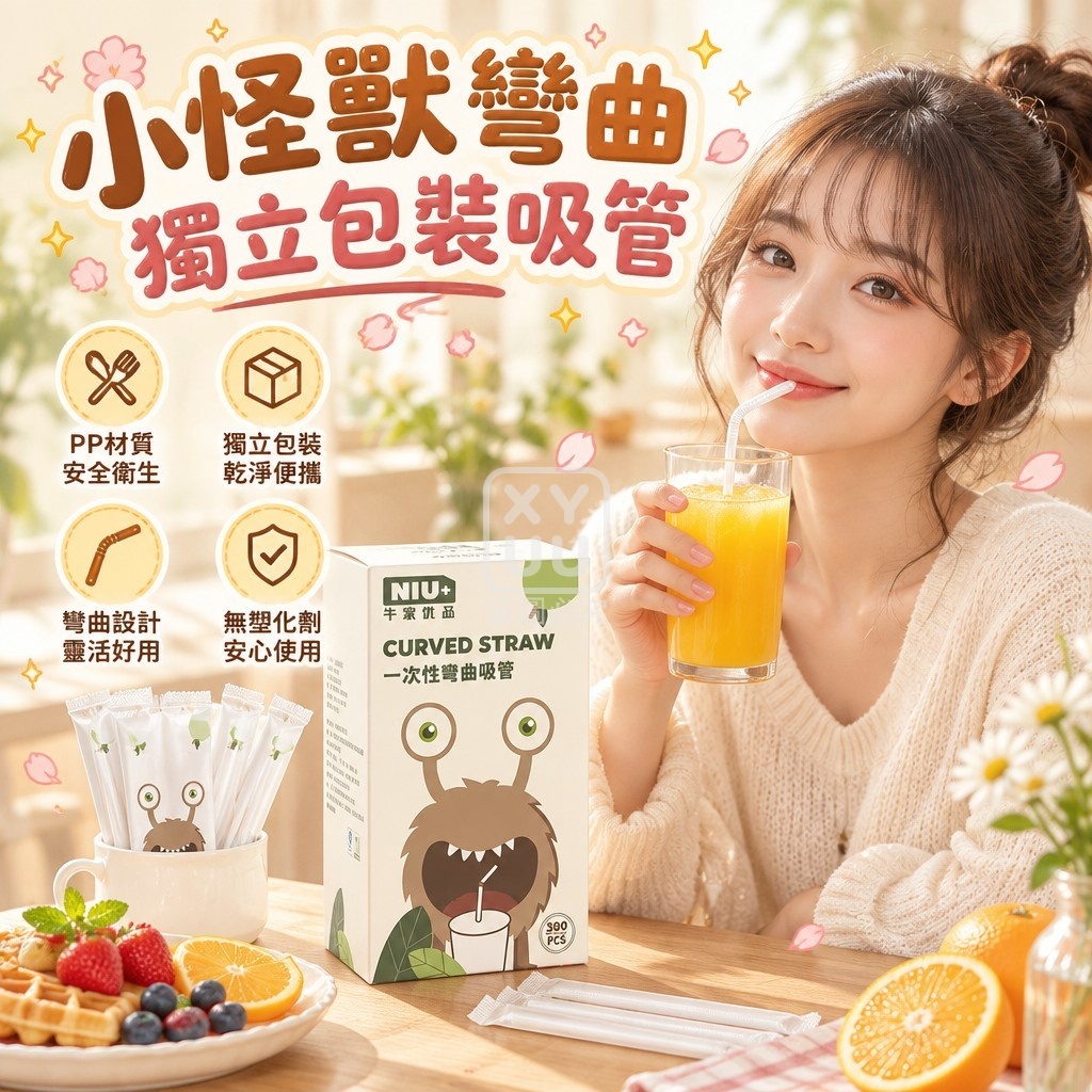 小怪獸彎曲獨立包裝吸管300支