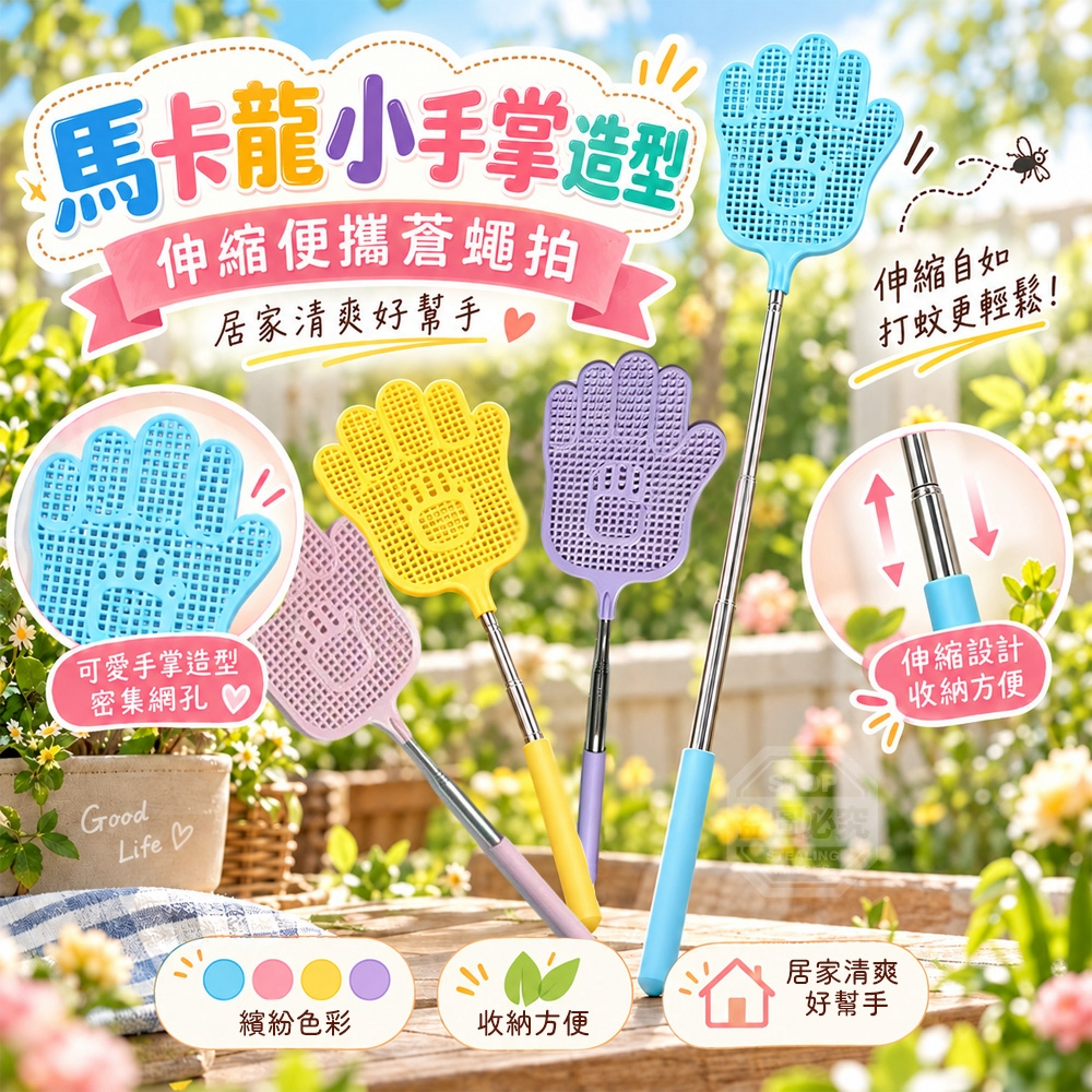 (2組)馬卡龍小手巴掌造型伸縮便攜蒼蠅拍 2入