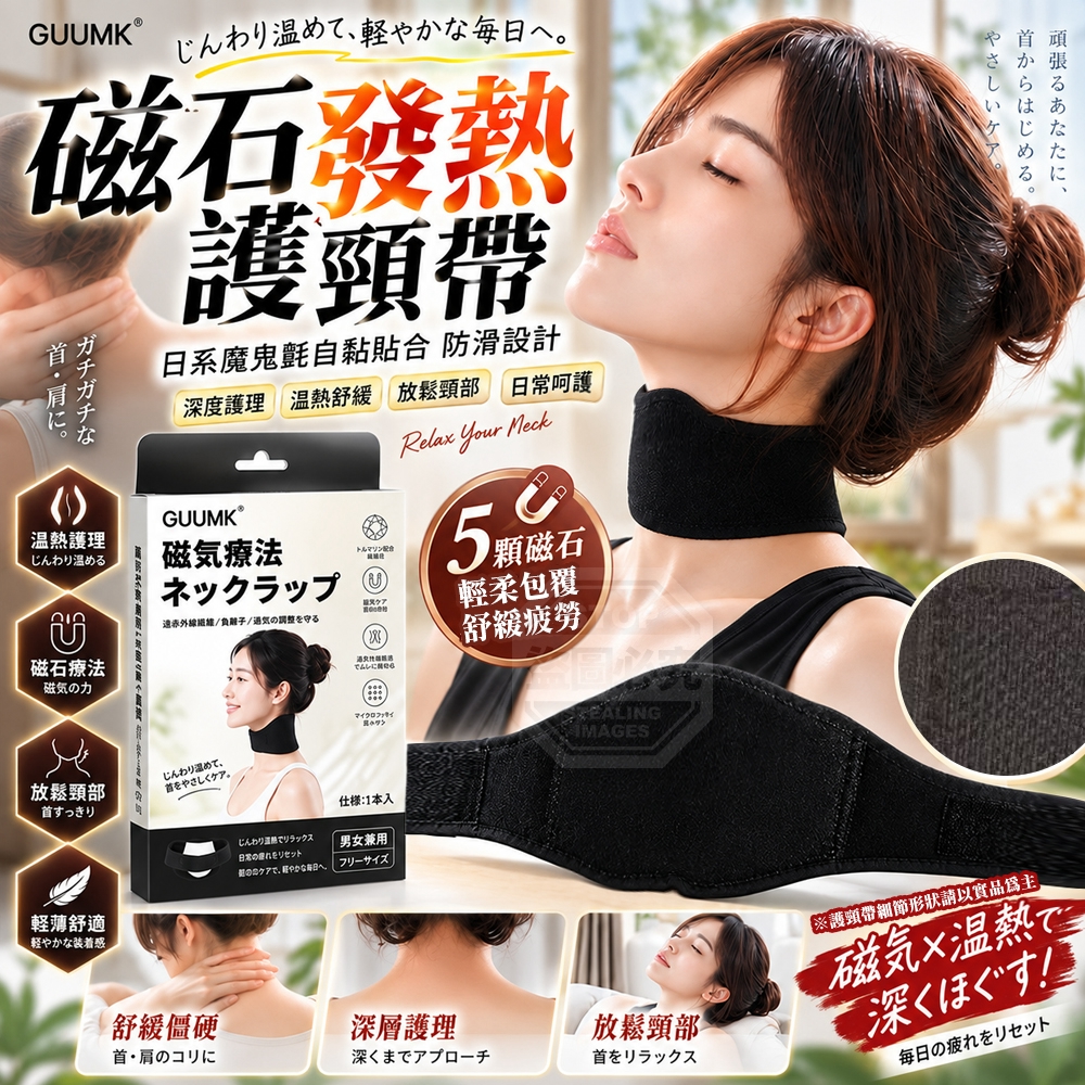 日系魔鬼氈自黏貼合防滑頸椎磁石發熱護頸帶