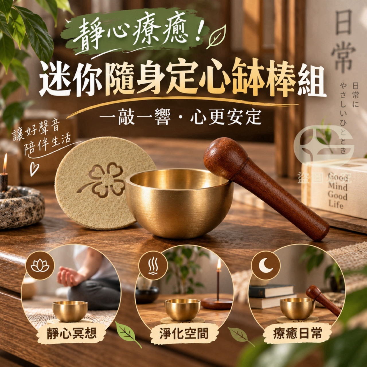 靜心療癒!迷你隨身定心缽棒組 一組2套