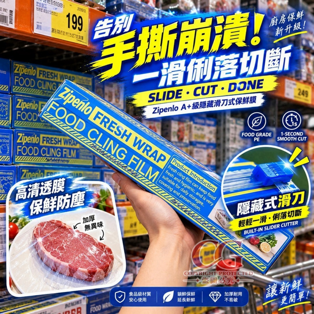 A+級隱藏滑刀式保鮮膜